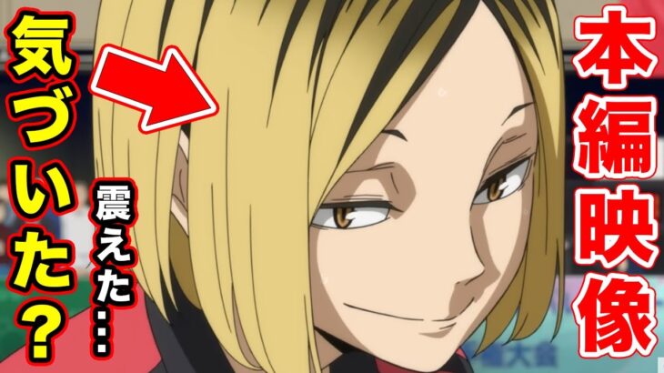 【ハイキュー!!】『劇場版ハイキュー!! ゴミ捨て場の決戦』予告PVでわかる監督・作画がまさかの〇〇で原点回帰する可能性が…【満中勧】【孤爪研磨】【日向翔陽】【2024年2月16日(金)公開】