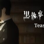 アニメ『黒執事』新シリーズ　ティザーPV｜2024年放送決定！