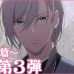 アニメ「わたしの幸せな結婚」PV第3弾《清霞篇》｜2023年7月5日(水)より放送開始