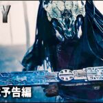 『プレデター』新作映画『Prey』US予告