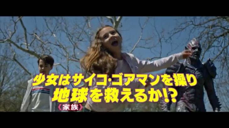 ★カナダ発【映画予告】「サイコ・ゴアマンPsycho Goreman」