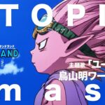 映画『SAND LAND（サンドランド）』 主題歌「ユートピア」鳥山明ワールドPV