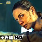 SFシリーズ 『サイロ』予告編