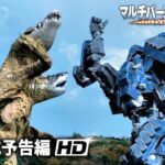 SFアクショ映画『マルチバース・アルマゲドン』予告