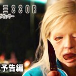 SFノワール映画『ポゼッサー』本予告編