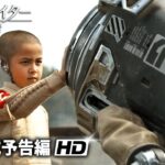 SFアクション超大作！映画『ザ・クリエイター／創造者』日本版本予告