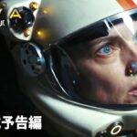 人類滅亡の未来を救うSFアクション・アドベンチャー！映画『キャプテン・ノバ』予告