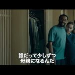 “新時代の育児”描くSFラブコメ！映画『ポッド・ジェネレーション』日本版予告