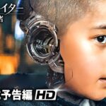 SFアクション超大作！映画『ザ・クリエイター／創世者』日本版本予告