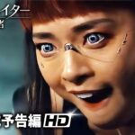 SFアクション超大作！映画『ザ・クリエイター／創世者』本予告