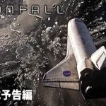 SF映画『ムーンフォール Moonfall』海外版予告編