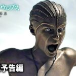 リドリー・スコット監督のSFドラマ『レイズド・バイ・ウルブス／神なき惑星＜シーズン1＞』予告編 【BD/DVD/デジタル】