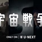 【予告編】宇宙戦争｜不朽のSF小説がドラマ化！地球外生命体の攻撃から生き残った人々の闘いを描く＜U-NEXTにてシーズン1～3を一挙独占配信中＞