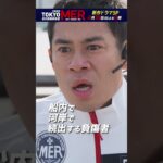 新作SPドラマ『#TOKYOMER​ #隅田川ミッション』予告･スペクタクル編が解禁！放送は4/16(日)よる9時 #鈴木亮平 #賀来賢人 #中条あやみ​ #菜々緒
