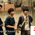 【予告】自主制作ドラマ「Shape of Sound」