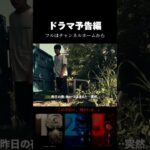【予告】「Shape of Sound」#shorts #ドラマ #映画 #美大 #自主制作 #movie #drama #多摩美術大学