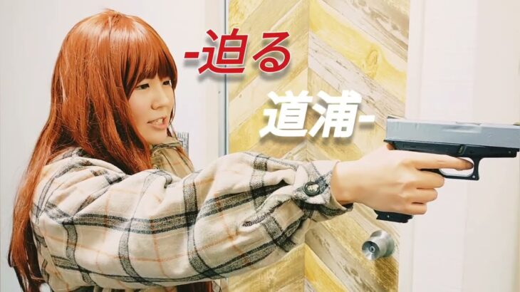 自主制作アクションドラマ『THE SYSTEM』EPISODE2次回予告