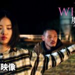 映画『THE WITCH／魔女 ー増殖ー』本編映像（チンピラと戦う少女）