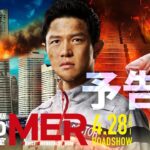 【最新予告】劇場版『TOKYO MER～走る緊急救命室～』予告②《2023年4月28日(金)公開》