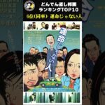 映画好きが選ぶ！どんでん返し！邦画ランキングTOP10 #shorts