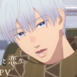 TVアニメ『ゆびさきと恋々』第1弾 PV｜2024年1月放送開始