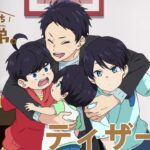 TVアニメ「柚木さんちの四兄弟。」ティザーPV 【2023年10月5日（木）より放送開始‼】