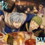 TVアニメ『葬送のフリーレン』PV第2弾／毎週金曜よる11時放送