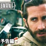 ジェイク・ギレンホール主演のガイ・リッチー戦場アクション『The Covenant』海外版予告編