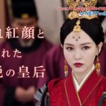 「燕雲台-The Legend of Empress-」予告編 2021.11.3 Blu-ray&DVD リリース