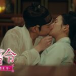 【予告編】『禁婚令 ｰ朝鮮婚姻禁止令ｰ』パク・ジュヒョン×キム・ヨンデ共演の宮廷ラブロマンス♡ | U-NEXT独占配信中