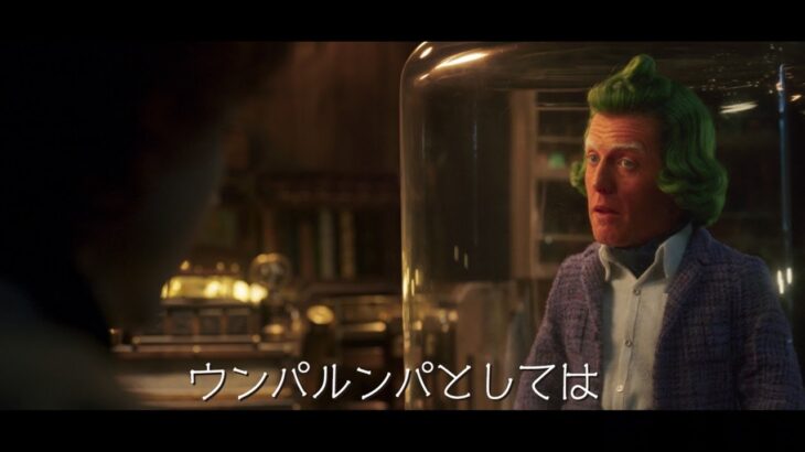 映画『ウォンカとチョコレート工場のはじまり』最新US版予告