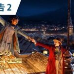 映画『ウォンカとチョコレート工場のはじまり』 US予告2 2023年12月8日（金）公開