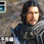 アダム・ドライバーVS恐竜! SF映画『65』海外版予告編