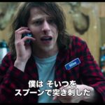 最強のスパイながら中身はダメ男・・・おバカでキュートなラブアクション！『エージェント・ウルトラ』WEB限定予告編公開！