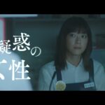 映画『隣人X －疑惑の彼女－』予告編