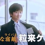 ドラマ「おいしい給食 season3」第2話予告