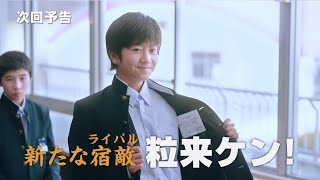 ドラマ「おいしい給食 season3」第2話予告