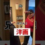 【邦画と洋画のデブ兄貴の違い】#shorts #映画あるある