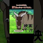 映画予告 #shorts #ショートアニメーション #ショートネタ #ショートアニメ