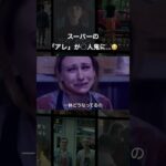 海外でも話題になったぶっ飛びホラーコメディ😳 #映画 #映画紹介 #映画好きな人と繋がりたい #洋画 #コメディ #ホラー #恐怖 #shorts