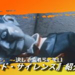 【映画ダイジェスト】サスペンス・ミステリー・ホラー映画『デッド・サイレンス』その他映画紹介