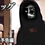 サスペンススリラー映画 『フロッグ』予告編