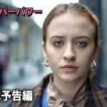 スーパーヒーロー・コメディシリーズ『私のスーパーパワー』予告編