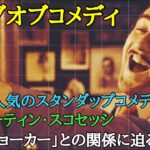 【映画解説】【キングオブコメディ】笑い？恐怖？巨匠マーティン・スコセッシが描くコメディの世界へようこそ！警告の後ネタバレあり！【オセリのキネマティックロード】