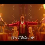 ヒュー・ジャックマンの歌声響く『グレイテスト・ショーマン』予告編公開