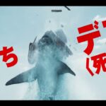 超巨大ザメの恐怖！映画『ブラック・デーモン　絶体絶命』予告