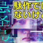 『#忌怪島 』邦画ホラーよどこへ行く？(新作映画レビュー）