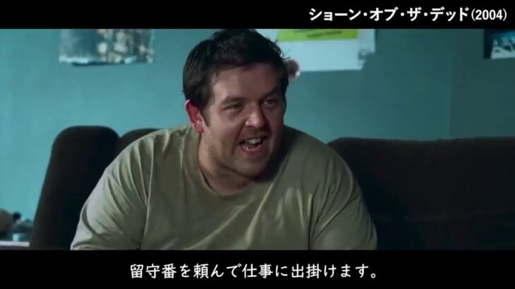 【映画紹介】ホラーなのに思わず笑っちゃう！ユーモアたっぷりゾンビコメディ映画のあらすじ