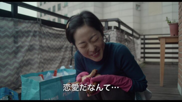 アラフォー女性の奮闘コメディー　映画『チャンシルさんには福が多いね』予告編