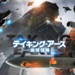 映画『テイキング・アース　地球侵略』予告　出演：ローナン・クォーンビー／ブラッド・リチャード